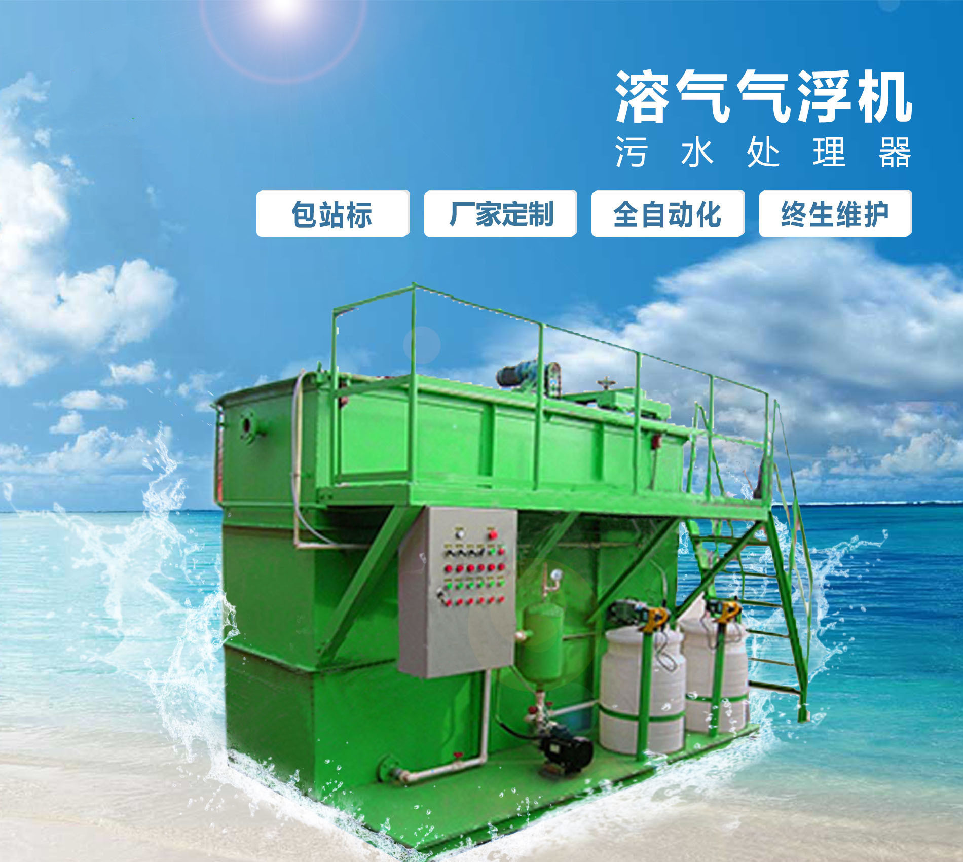 屯溪溶气气浮机
