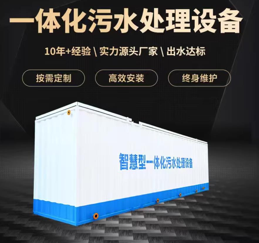 屯溪一体化污水处理设备_生活污水处理_甘肃嘉源通环保
